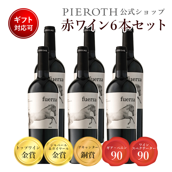 フェルサ 2015 ワイン 6本セット スペイン 赤ワイン フミーリャ 赤 ワイン テタンジェ 6本セット 辛口 ピーロート ジャパン