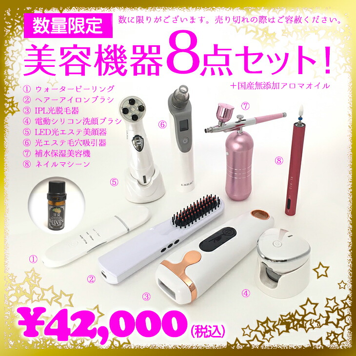 送料無料 美容機器8点セット ウォーターピーリング ヘアーアイロンブラシ ホワイト Ipl光脱毛器 補水保湿美容機 電動シリコン洗顔ブラシ スキンケア Led光エステ美顔器 光エステ毛穴吸引器 補水保湿美容機 ネイルマシーン レッド アウトドア ｌｅｄライト