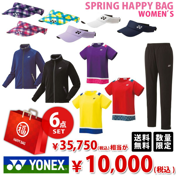 あす楽対応 ヨネックス レディース 6点セット Spring テニスウェア福袋 Spring Happybag 即日出荷 Pro Sports注目商品 テニス 半額以下 ウェアスーパーセール