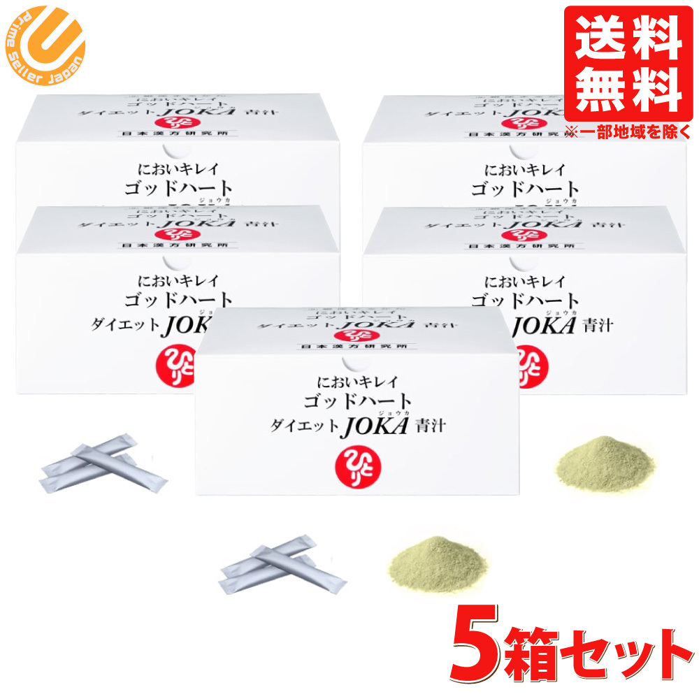 ランキング1位送料無料キャンペーン ダイエット ゴッドハート 健康食品 Joka 5箱セット Joka 銀座まるかん 604 5g 6 5g 93包 送料無料 一部地域を除く Primesellerjapan 店まるかん 斎藤一人 ひとりさん ダイエット 青汁 腸活 栄養 健康ドリンク 青汁