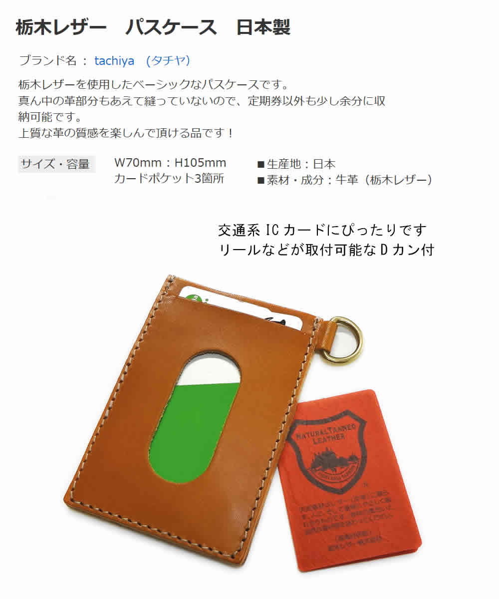 推荐为能牛皮路径情况月票夹日本制造栃木皮革卡片匣名片夹通勤上学的