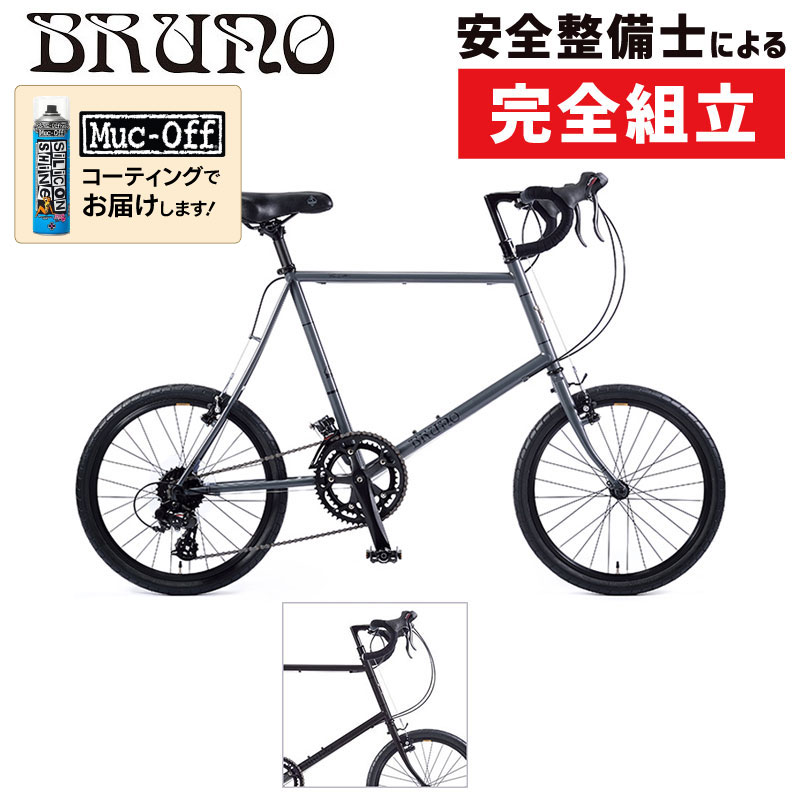 在庫あり ミニベ ロード ドロップハンドル ロード 小径車 Bruno ブルーノ ジオス 2020年モデル Minivelo20 Road Drop Sti ミニベロ20ロードドロップstiレバー コンプリートバイク ミニベロ 通勤通学 小径車 自転車のqbei 支店 店舗受取送料無料 送料