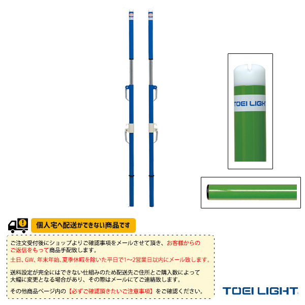 TOEI(トーエイ) コート用品][送料別途]ソフトバレー·バド支柱（検）／2本1組（B-2745／B-2746）：ラケットプラザ ラケット 激安  バドミントン