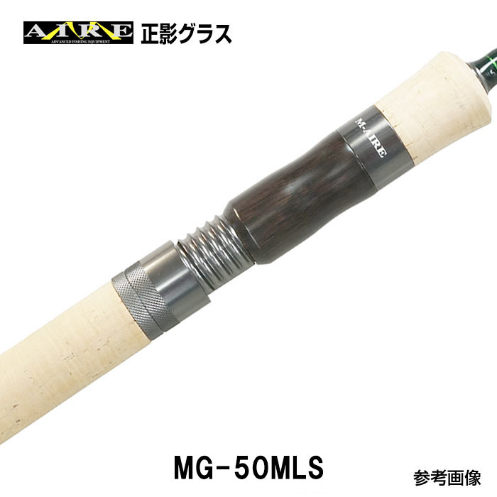 エムアイレ スロージギング シイラロッド 正影ロッド 正影グラス Mg 50mls トラウトロッド スピニングモデル 2ピース 仕上げの丁寧さは抜群 製作者の気使いを感じます エムアイレ ロッド Mg 50mls グラスロッド トラウトロッド スピニングモデル