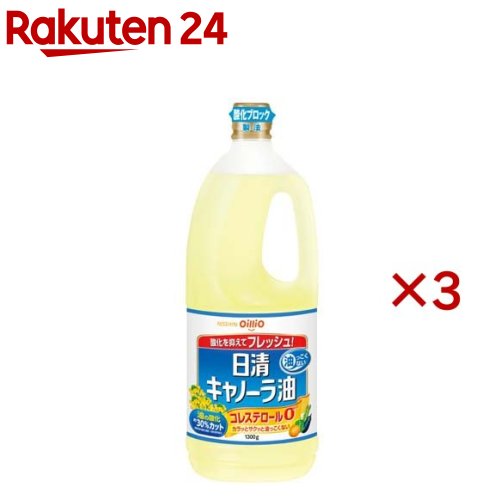 楽天市場日清キャノーラ油 1300g 3本セット 日清オイリオ 食用油 なたね油 菜種油 サラダ油 植物油 大容量 楽天24