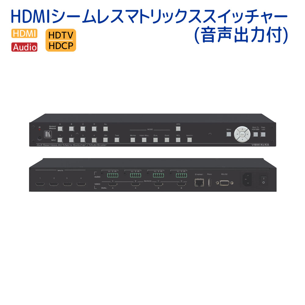 テレビ用アクセサリー Pcオーディオ 変換器 コンバーター Hdmiシームレスマトリックススイッチャー 音声出力付 インターフェイス クレイマー製 切替器 Hdmi Vsm 4x4atv オーディオ カメラ アクセサリー 部品 Kramer 延長器kramer クレイマー製 Hdmiシームレス