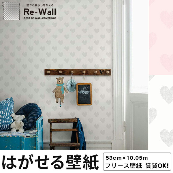 壁紙 はがせる 輸入壁紙 スウェーデン製 Wallpaper Borastapeter ボラスタペーター Scandinavian The Designers Mini 壁紙 巾53cmx長さ10 05m ハート イラスト かわいい 全2色 貼ってはがせる壁紙 フリース壁紙 はがせる壁紙 賃貸 Diy おしゃれ 北欧 壁紙のトキワ