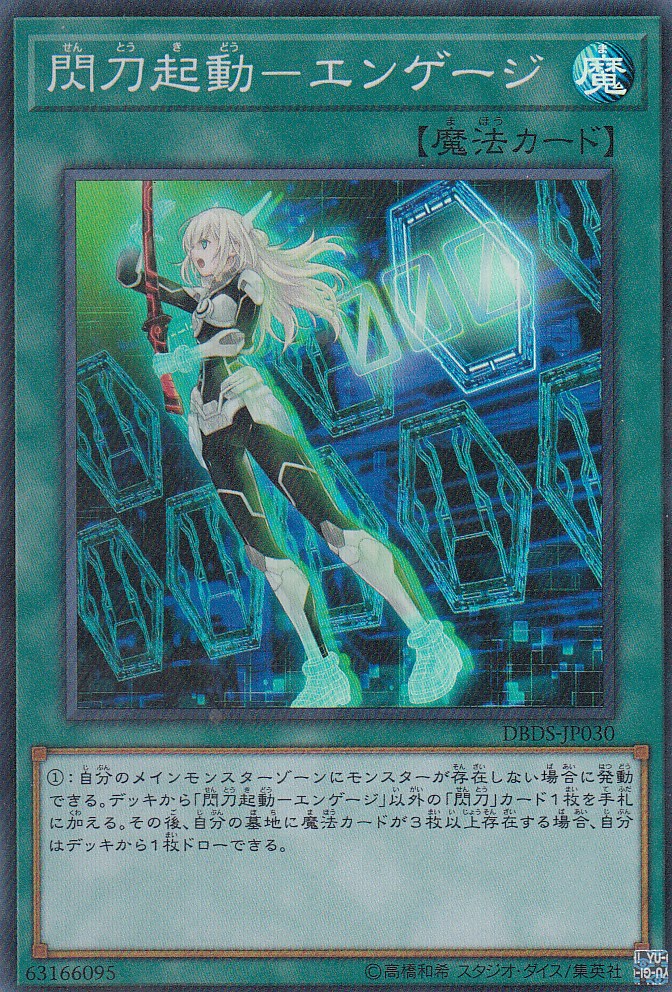 玩耍王dbds-jp030闪刀起动-定婚(日语版的超级市场罕见的)