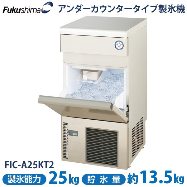 単品販売／受注生産 フクシマ 製氷機 25kg 保証書付き - 通販 - www