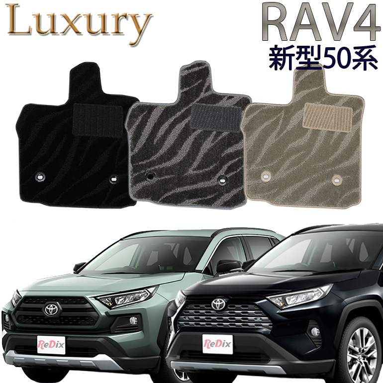 店頭受取対応商品 トヨタ ｒａｖ４ ５０系 送料無料 ラグジュアリーカーマット フロアーマット 35ｗ 55ｗ 70ｗ クルマ 内装 ｈ10 ｈｉｄ ｋｉｔ 車マット 自動車マット 車用品 自動車 車 Redix 店頭受取対応商品 トヨタ ｒａｖ４ ５０系 送料無料 ラグジュアリー