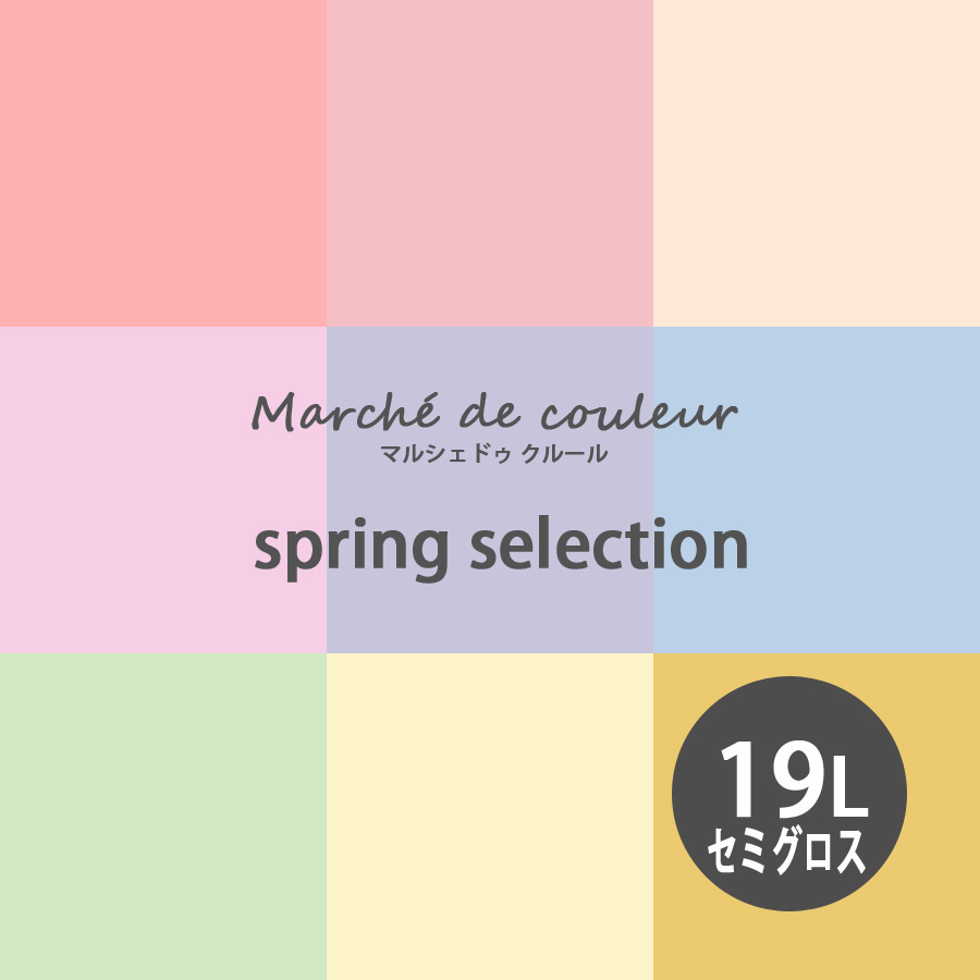 Marche De Couleur マルシェ Couleur マルシェ ドゥ クルール Spring クルール Spring Selection 超低vocで安心 De プレミアムエナメルペイントdurapoxy ケリーモア社 内装用水性塗料 19ｌ 5ガロン ２回塗り80 100平米塗布 セミグロス ７分つやあり タイプ