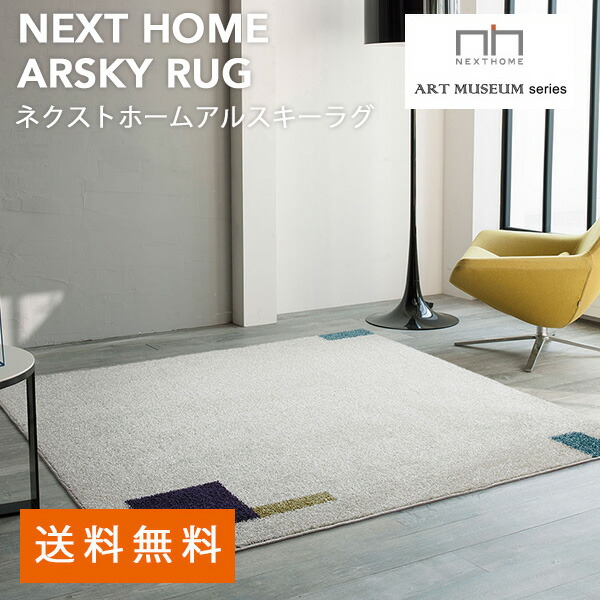 ラグ 壁紙 ラグマット フィンレイソン 壁紙 ネクストホーム ネクストホーム 防ダニ 壁紙 Arskey Rug アルスキーラグ 黒板壁紙 ネット限定 140 200cm Rug ラグ メーカー別送品 インテリア 寝具 収納 防ダニ 防炎 床暖対応 おしゃれ ネット限定 北欧 かわいい