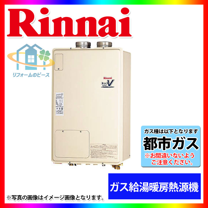 Rufh A1610af 13a リンナイ ガスふろ給湯暖房熱源機 床暖房 蛇口 浴室乾燥 クリナップ 給排気延長 洗面台 16号 都市ガス 北海道沖縄離島除き送料無料 リフォームのピース ザネクスト Rinnai 給湯器 メーカー正規品 東京ガス Tes テス や大阪ガス プリオールからの取替