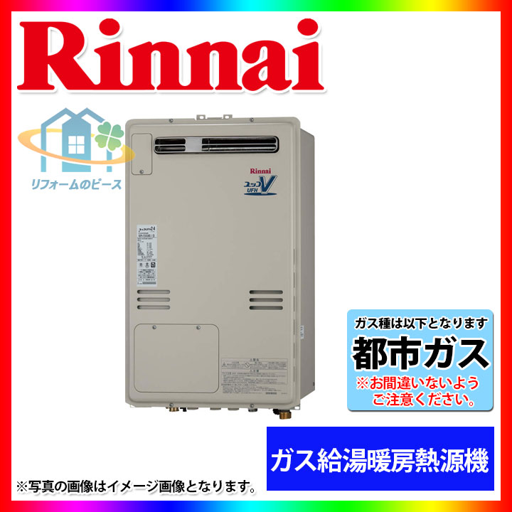 Rufh A2400aw2 6 厨房 13a リンナイ ランキング第1位返品ok ガスふろ給湯暖房熱源機 床暖房 浴室乾燥 24号 24号 都市ガス 給湯器 北海道沖縄離島除き送料無料 リフォームのピース ザネクスト Rinnai 給湯器 メーカー正規品 東京ガス Tes テス や大阪ガス 安心の正規