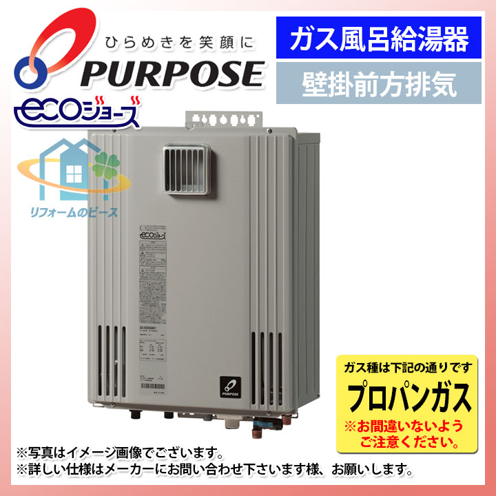 Gx H2402zw キッチン 給湯器 Lpg パーパス ガスふろ給湯器 プロパン Gxシリーズ トイレ 24号 屋外壁掛け型 フルオート 北海道沖縄離島除き送料無料 代引き不可 リフォームのピース ザネクスト Purpose 激安 超特価 Sale