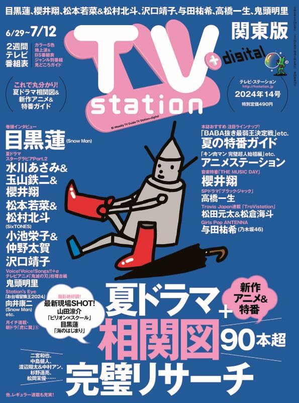 楽天市場TV station テレビステーション 関東版 2024年6 29号 雑誌凛々堂 楽天市場店