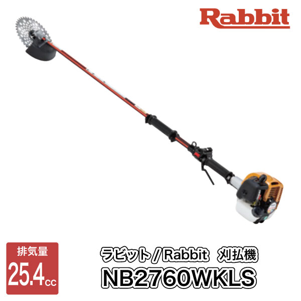 ラビット Rabbit 肩掛式 Makita 刈払機 肩掛式 Nb2760wkls 2グリップハンドル ジュラルミン 26ccクラス 2スト 草刈機 2サイクル 刈払機 草刈機 マキタ Makita 富士ロビン 旧 Robin マキタ沼津 旧 ロビンアグリ 店排気量25 4cc 2 グリップ 始動確認 調整済み