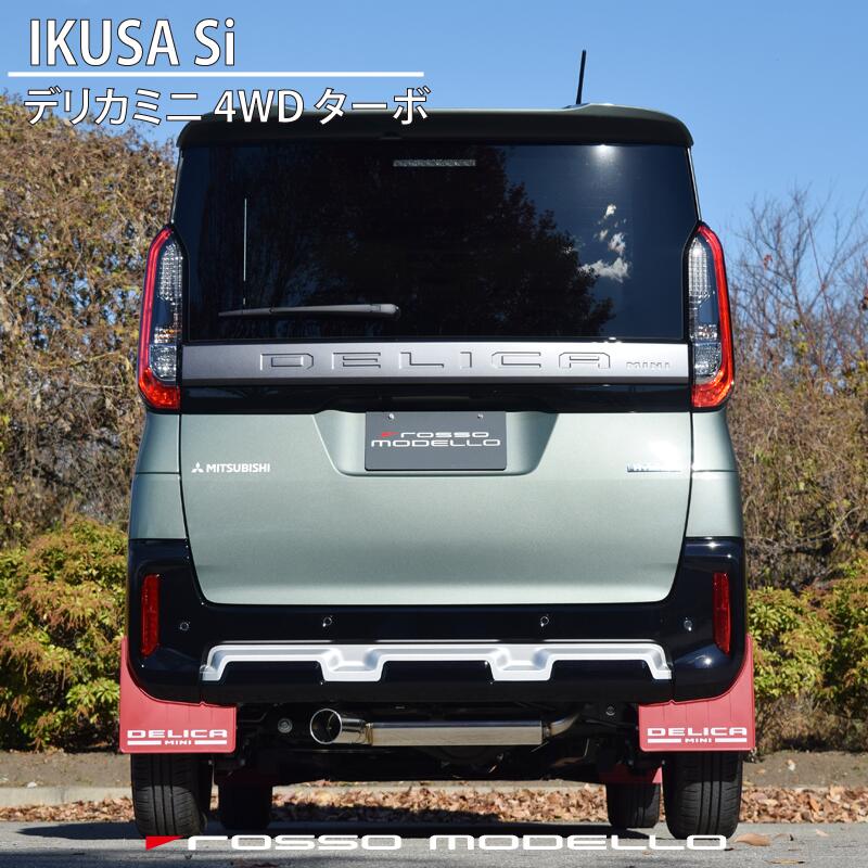 楽天市場ロッソモデロ COLBASSO IKUSA Siマフラー ミツビシ デリカミニ B38A 4WD ターボ ステンレステール 左出し