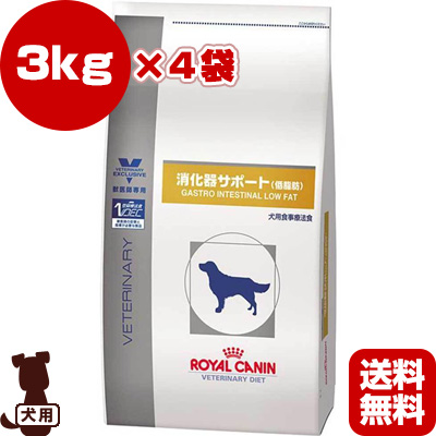 送料無料 同梱可 ベテリナリーダイエット 犬用 犬用 消化器サポート フォルツァ 低脂肪 ドライ 3kg 4袋 ロイヤルカナン B ペット ドッグフード フード ドッグ 犬 療法食 Runpet消化吸収不良による下痢や高脂血症の犬のために