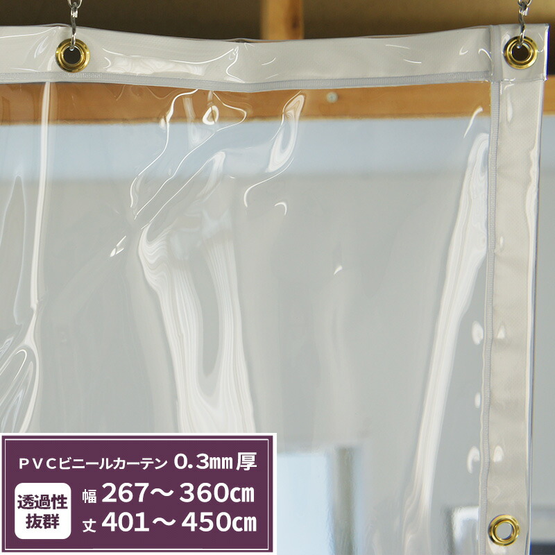デッキ 吹き抜け 丈夫倉庫 透過性抜群 店舗 丈201〜250cm 《7営業日後出荷》 ベランダ 【TT31】 PVCアキレスビニールカーテン 節電 冷暖房効果 ビニールシート 0.3mm厚 防虫対策 ガレージ 幅131〜176cm 事務所 屋外 ビニールカーテン 会社 部屋の間仕切 防塵 しなやか