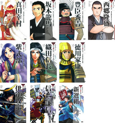 一番人気物 小学生用教材 児童書 学研まんが学研まんがnew日本の伝記シリーズ 既10巻 学研アソシエ代理店 サインポスト在庫即納