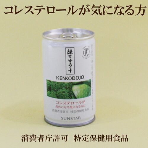 注目のブランド即納 健康道場 特定保健用食品 コレステロールが高めの方や気になる方に サプリエ 自然食品 サプリメント30缶セット 30缶セット 緑でサラナ サンスター 160g 30 160g 30 オリゴ糖 100 サプリメント トクホ 緑でサラナ サンスター トクホ 自然派化粧品