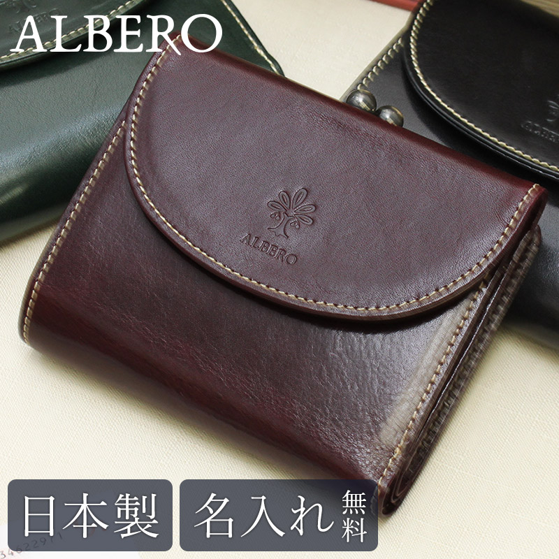 超特価 送料無料 名入れ無料 Albero がま口二つ折り財布 オールドマドラス ギフト 6518 小銭入れあり タバコケース 大容量 札幌 財布 大人可愛い革 レザー 本革 メンズ レディース 日本製 ブランド おしゃれ 就職 昇進 退職 記念日 男性 女性 ビジネス ギフト