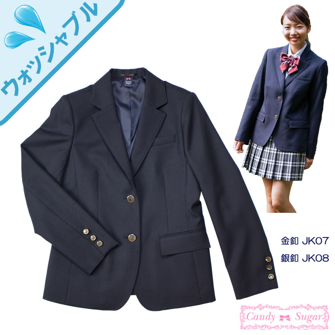 制服 ウォッシャブル ブレザー レディース 学生服 女子 スクール 女子 紺 紺 キャンディーシュガー ル グランフィール Jk07 Jk08 ベスト リボン 日本製 男子 ブレザー ウォッシャブル 制服 高校 女子 Jk07 Jk08 リュック Candysugar キャンディーシュガー 通学 7号 11