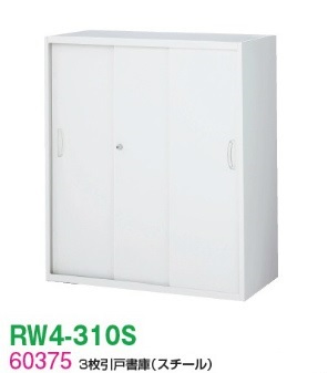 送料無料 Rw4 310s オフィス家具 Rw4シリーズ 送料無料 オフィス収納 ３枚引戸書庫 オフィス家具 収納家具 キャビネット 本収納 書庫 書棚 スチール書庫 収納家具 オフィス家具 事務室用 Soho 品質満点ランキング1位 のセール品質は非常に良い