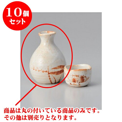 10個セット 有田焼 酒器 白志野芦１号徳利 3 5 X 11cm 270cc 土物 手造り 通販 徳利 熱燗 冷酒 お酒 日本酒 バー Bar 晩酌 人気 おすすめ 食器 業務用 飲食店 カフェ うつわ 器 おしゃれ かわいい ギフト プレゼント