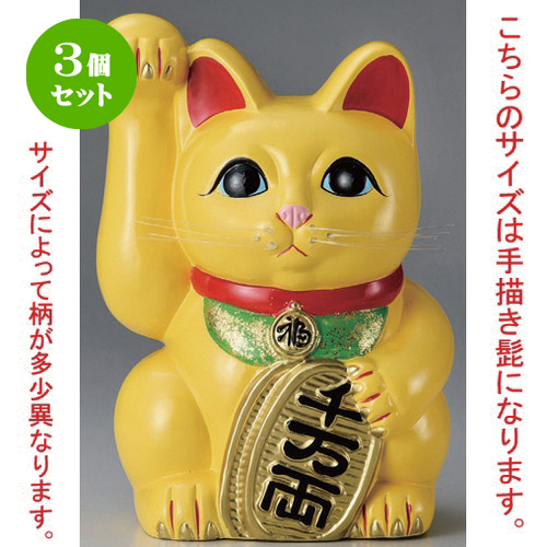 3個セット風水手長小判猫5号 右手 盛り塩 10 X 10 盛塩 X 15 2cm 390g 招き猫 招き猫 ねこ Cat 縁起物 お土産 かわいい おしゃれ 飾り 玄関飾り 開運 商売繁盛 家内安全 お守り まねきねこ プレゼント ギフト 贈り物 開店祝い せともの本舗