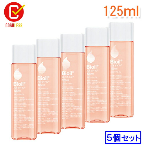 125ml 5個セット エクオール検査 小林製薬 Bioil 5個セット 保湿 バイオイル キズあと プラセンタ バイオイル 妊娠線 保湿 ニキビあと スキンケアオイル 乾燥 ボディケア 市民薬局 店バイオイル バイオイル 125ml バイオイル 正規品