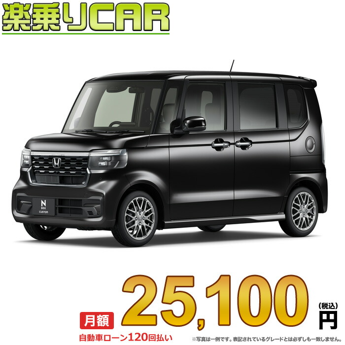 月額 新車アクア 23 800円 楽乗りcar 新車 楽乗りcar ホンダ Nboxカスタム 4wd 660 Nboxカスタム G Lターボ Honda Sensing 新車選び Com こちらの新車にはsddナビ 純正bカメラ 純正etc ドライブレコーダー マット ドアバイザー Bコーティング 窓ガラスコーティングが