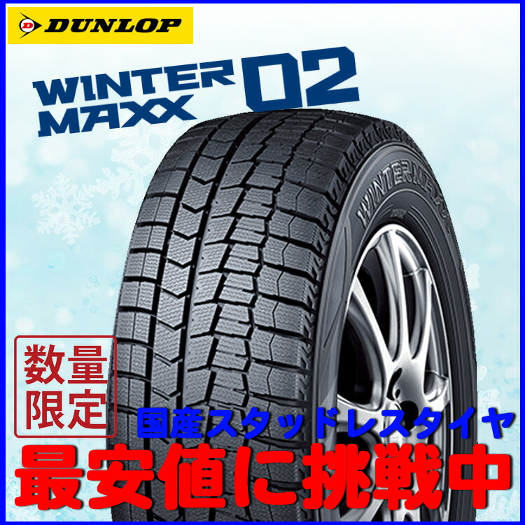 スタッドレス タイヤ 13インチ ダンロップ ステップ ウインターマックス Wintermaxx トヨタ Wm 80r13 145 マフラー 80 13 2本 新品 冬用 N Box デイズ タント ムーヴ シンシアモール 店 Dunlop ウィンターマックス 145 80r13 2本