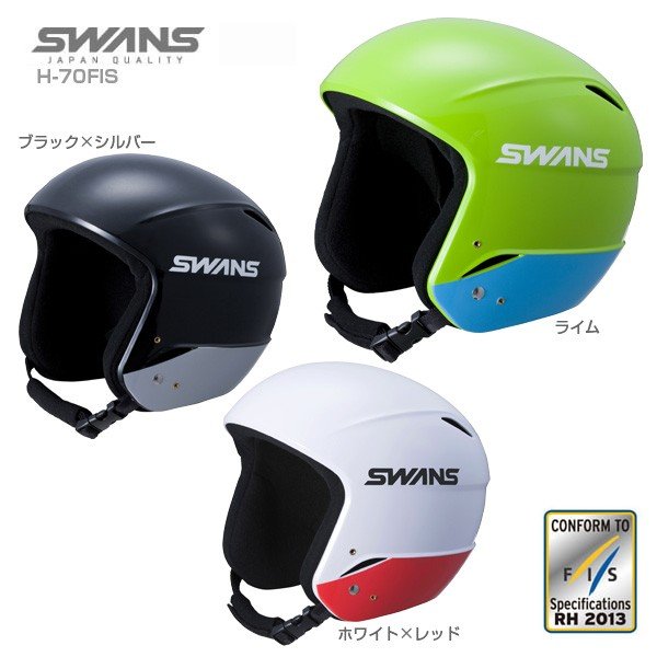 18-19SWANS ヘルメット 【FIS対応】 スワンズH-70FIS ジュニア(子ども用)スキーヘルメット：スキーライフ365