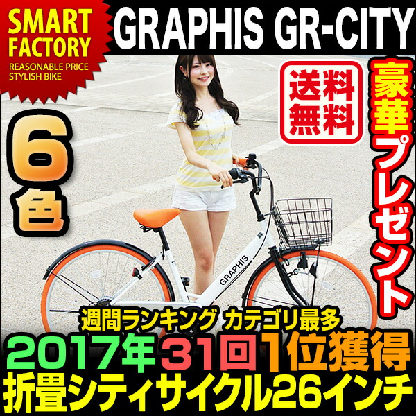 平日限定1000円クーポン 17シティサイクルカテゴリ1位最多獲得 折りたたみ ロードバイク ママチャリ 26インチ 全6色 カゴ付 ライト ママチャリ 子ども自転車 鍵 シマノ製6段ギア メンズ レディース 自転車 折り畳み シティサイクル かわいい インスタ映え おしゃれ