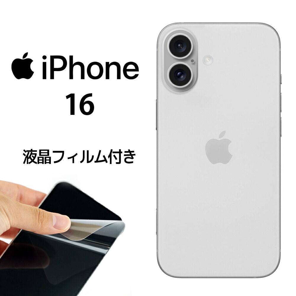 楽天市場iPhone16 ケース 液晶フィルム付き アップル アイフォン Apple iPhone カバーiPhone 16 16 Pro