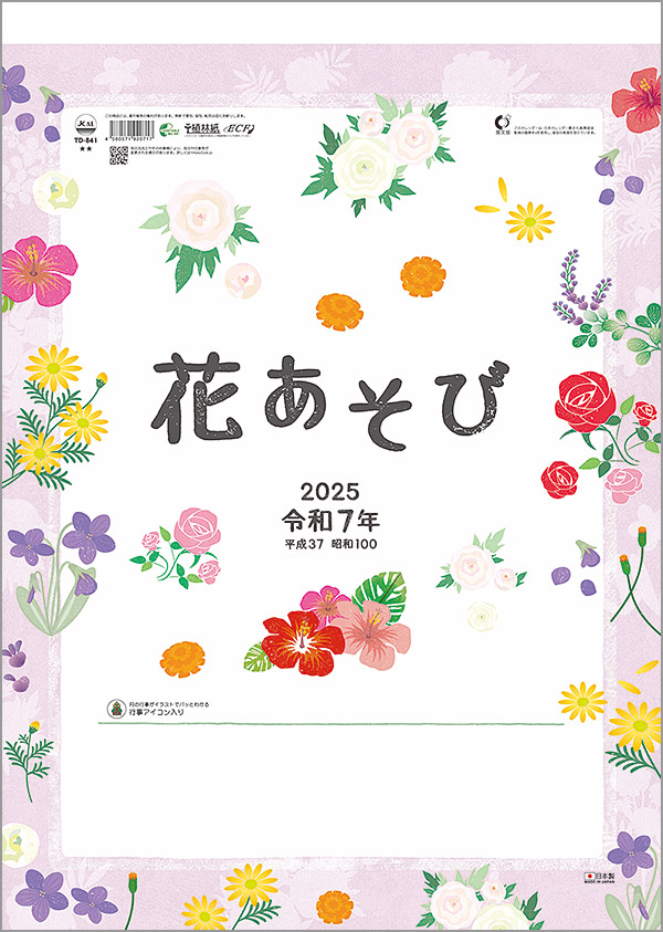 壁掛けカレンダー 駐車禁止 30冊 名入れ専用品 花あそび 木版画 送料無料 社名 年 令和2年 カレンダー ステッカー 名入れカレンダー 印刷 社名 団体名 小ロット 楽ギフ 名入れ 植物 おしごと工房 送料無料 カレンダー 印刷 卓上カレンダー 壁掛け