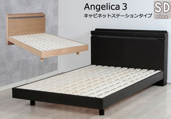 木製ベッド ナチュラル色アンゼリカ3 （マットレス別売）選べる2カラー ステーションすのこ収納BED チェア オフィスチェア キャビネット フレーム  セミダブルサイズ ダーク色 チェアー 【SI】 ローベッド セミダブルベッド an3-c-st-sd：オフィスチェアー専門館 すのこ ...
