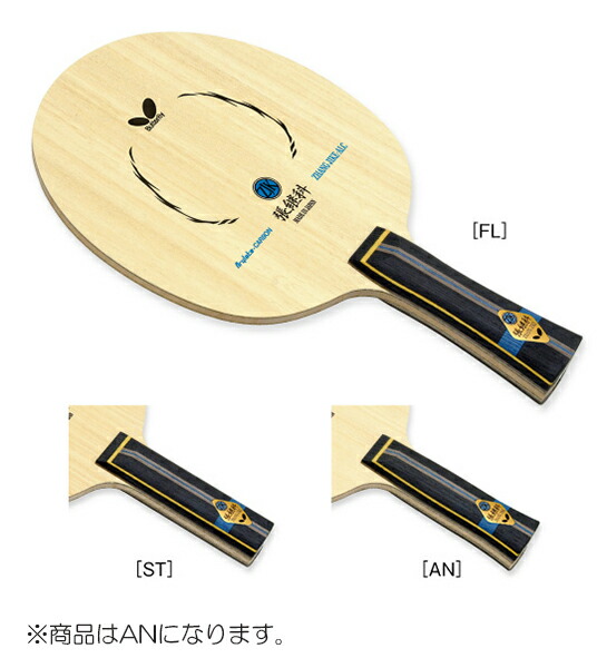 21日 00 28日1 59 エントリーでp10倍 ラケット バタフライ Butterfly 卓球ツァンジーカー Alc 安い特価割引 An ゴトウスポーツ Spg Sports スポーツ用品 21日 00 28日1 59 エントリーでp10倍