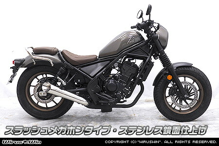 楽天市場WirusWin レブル250 8BK MC49 スリップオンマフラー ステンレス鏡面仕上げ メガホンタイプorスラッシュ