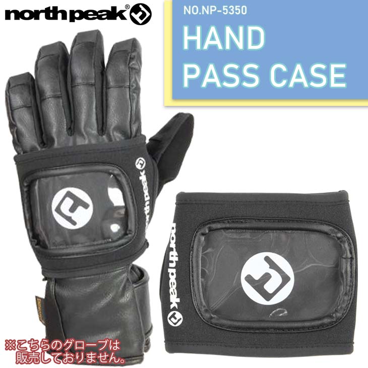 楽天市場NORTH PEAK ノースピーク パスケース HAND PASS CASE ハードパスケース グローブの上から装着 スノー