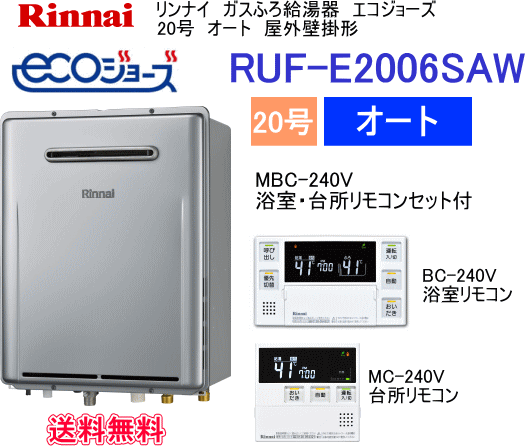 リンナイ ガスふろ給湯器エコジョーズ 号 オート 号 Ruf E06saw 屋外壁掛形 Ruf E06saw その他 リモコンmbc 240v付 スイスイマート