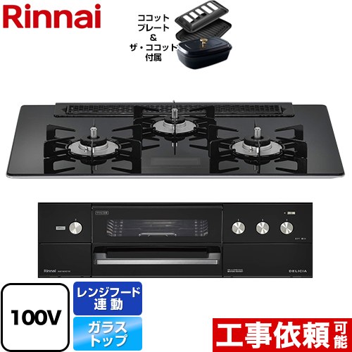 Rhs71w31e17vcbw Lpg リンナイ ビルトインコンロ 幅75cm Delicia デリシア パナソニック Ac100v電源タイプ Ac100v電源タイプ クリスタルブラック ホーローごとくタイプ ビルトインコンロ ザ ココット付属 送料無料 プロパンガス 送料0円 の