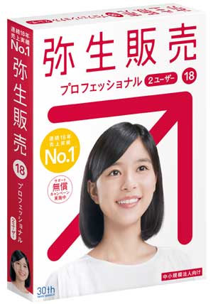 人気爆発衝撃特価の弥生販売18プロフェッショナル 弥生販売 弥生顧客弥生販売18プロフェッショナル 業務用ソフトの専門店ソフトジャム