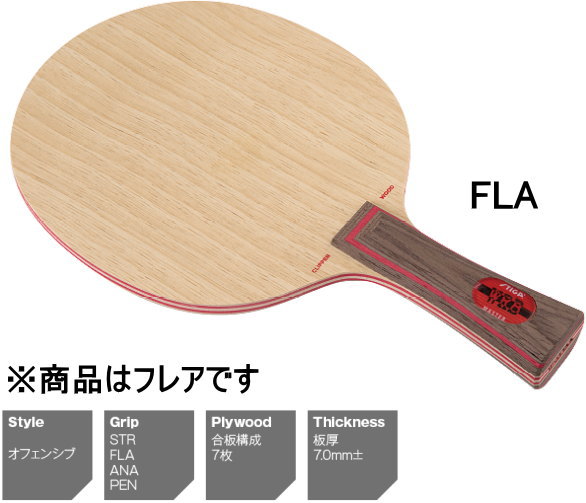 Stiga スティガ クリッパーウッドwrb Fla 4 卓球ラケット Stiga スティガ 卓球 シェークハンド フレア 攻撃型 サプリメント 卓球用品