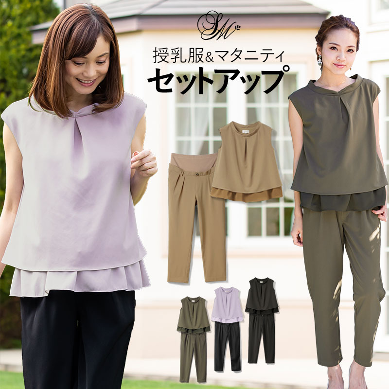 40 Off 授乳 夏 土曜も発送 ワンピース 蛯原英里さんご着用 プチハイネックトップス テーパードパンツ セットアップ 授乳服 夏 秋 夏秋 マタニティ マタニティウェア オールインワン パンツセット フレンチスリーブ 通勤 マタニティ服と授乳服のsweetmommy