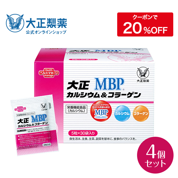 カルシウム コラーゲン マグネシウム150mg 公式 4個セット R マグネシウム カルシウム300mg マグネシウム150mg R 大正製薬 栄養機能食品 コラーゲン マグネシウム Mbp カルシウム サプリ サプリメント 1箱 5粒 30袋 大正製薬ダイレクト店送料無料 カルシウム