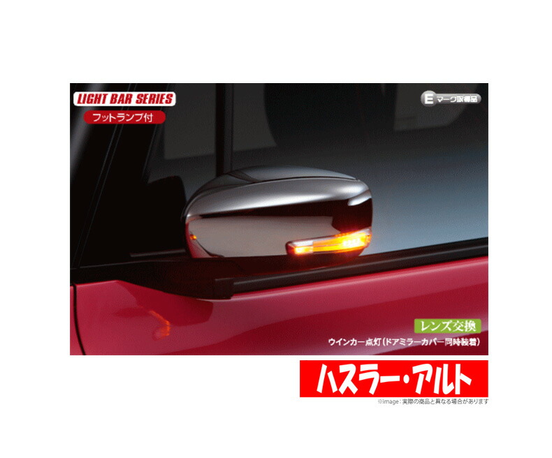 ライツ ドアミラーカバー カバー交換タイプ ライツ Reiz ハスラー ハスラー アルトワークス 等にお勧め ドアミラーカバー カバー交換タイプ Ledウインカーミラーレンズキット 塗装済品 Reiz 車用品 型式等 Mr31s 車用品 バイク用品 型式等 Mr31s