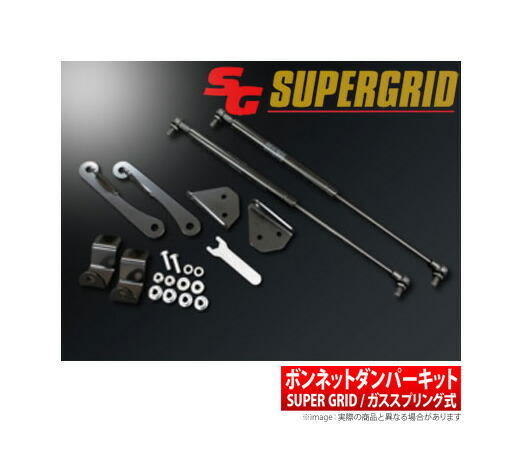 Super Zf1系 Grid ホンダ その他 Sgボンネットダンパーキット 楽々開閉できるガススプリング式 ホンダ Cr Zなどにお勧め Zf1系 宅配タイヤ太郎独スタビラス社製 高品質ガススプリングダンパー